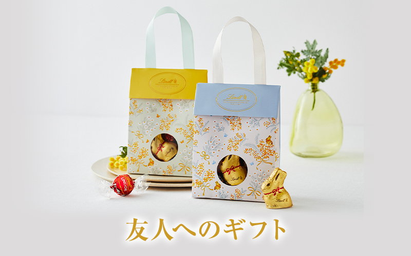 友人へのギフト