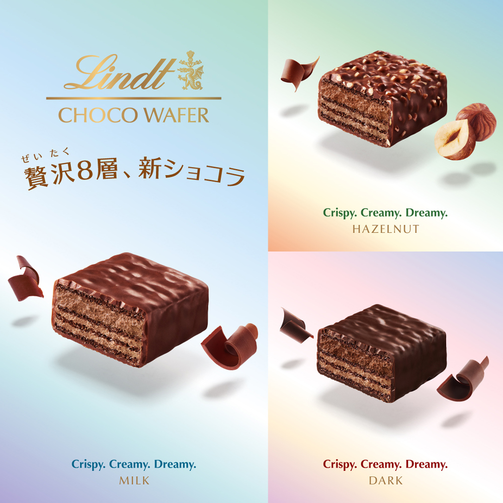 チョコウェイファー