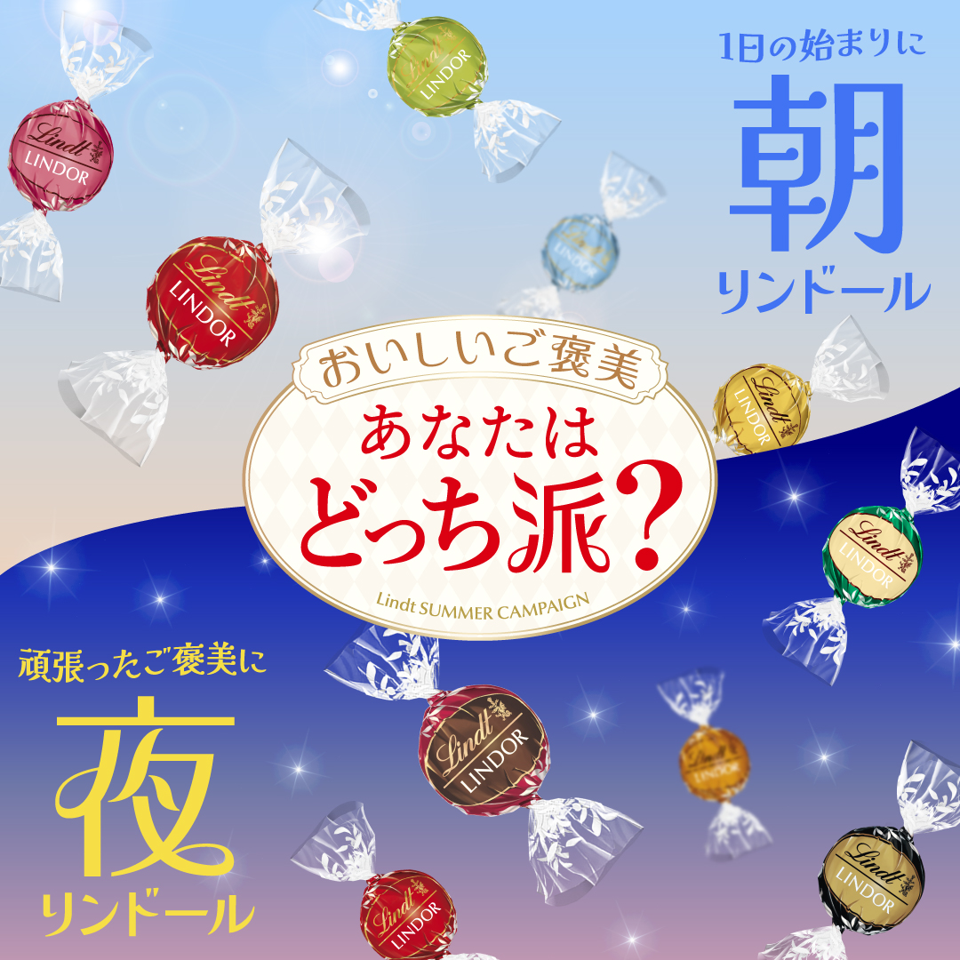 キャンペーン