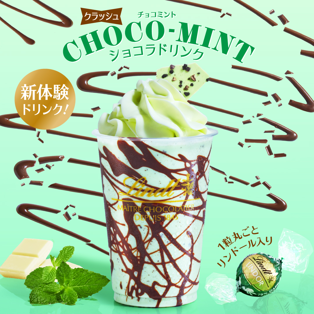 濃い 天空の抹茶 ショコラドリンク