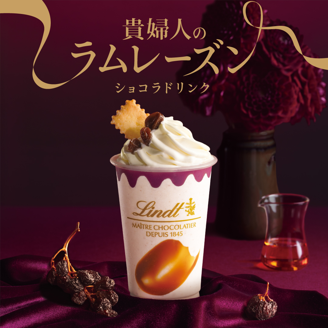 貴婦人のラムレーズンショコラドリンク