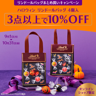 リンドールバッグ