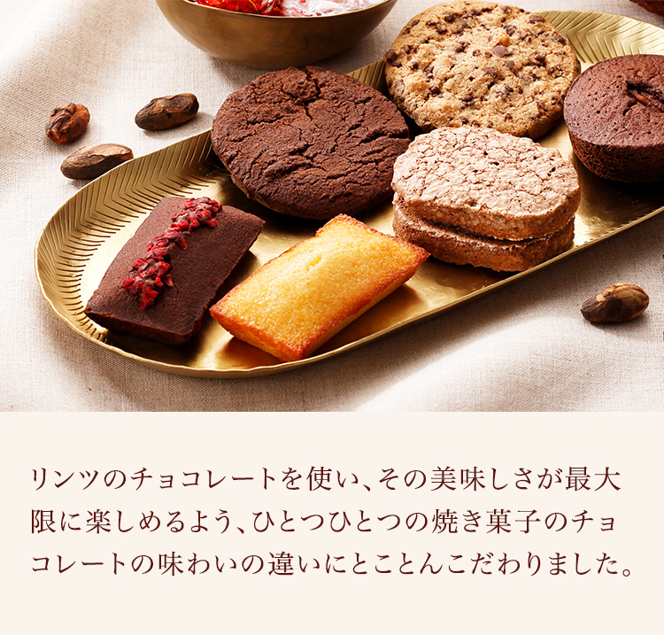 焼き菓子 リンツ チョコレート オンラインショップ