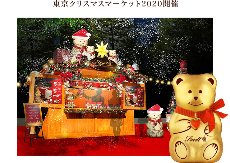 クリスマスマーケット2020開催