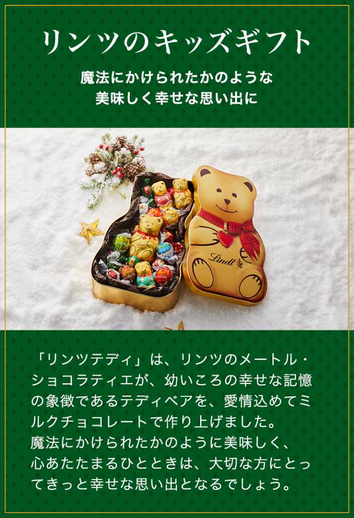 クリスマス | リンツ チョコレート オンラインショップ