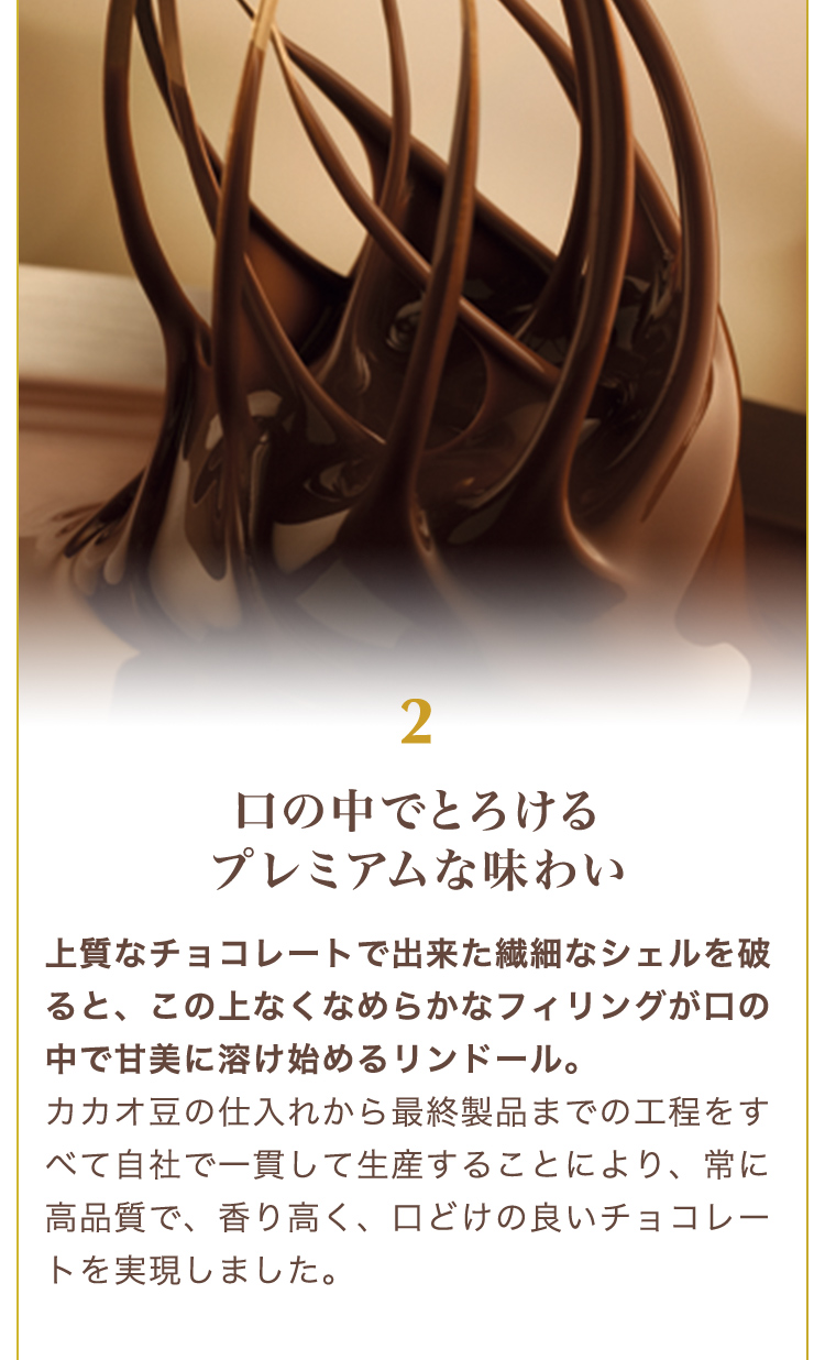 ２　口の中でとろけるプレミアムな味わい