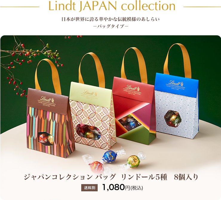 Lindt JAPAN collection