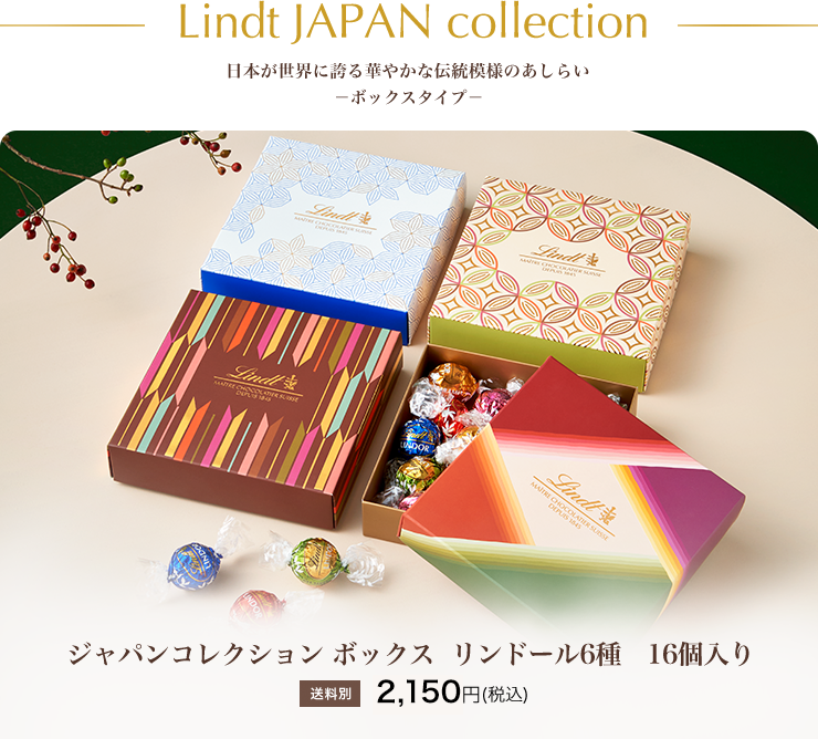 Lindt JAPAN collection