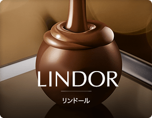 リンドール