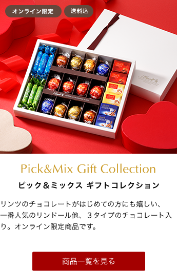 Pick&Mix Gift Collection ピック＆ミックス ギフトコレクション