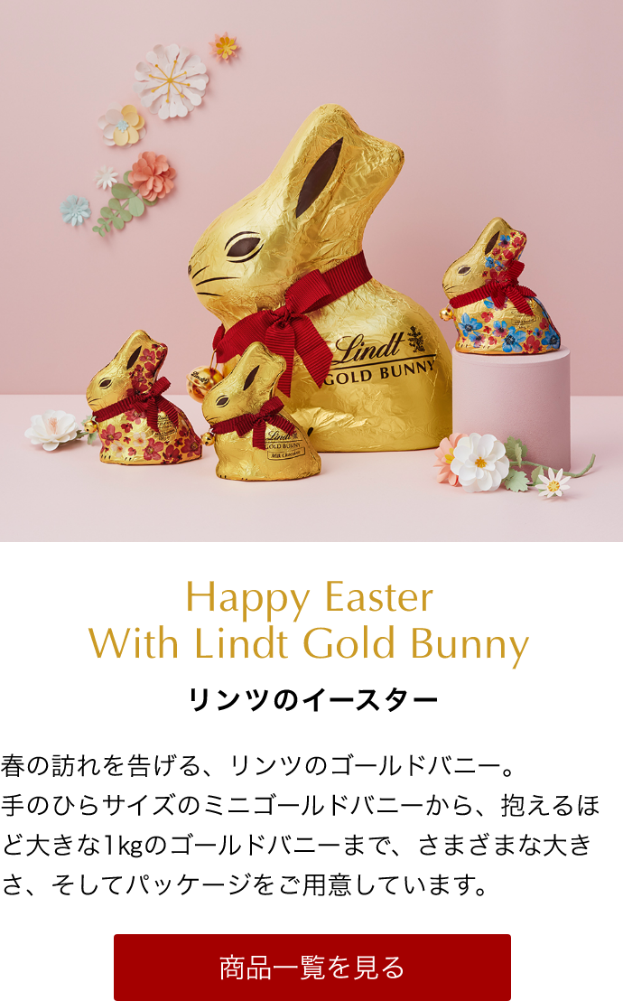 Happy Easter With Lindt Gold Bunny リンツのイースター