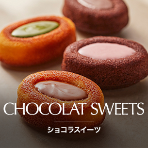 ショコラスウィーツ