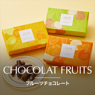 フルーツチョコレート