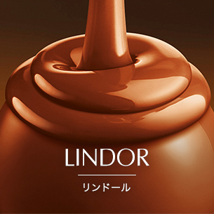 Lindt リンツ】チョコレートの公式オンラインショップ