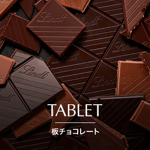 タブレットコレクション