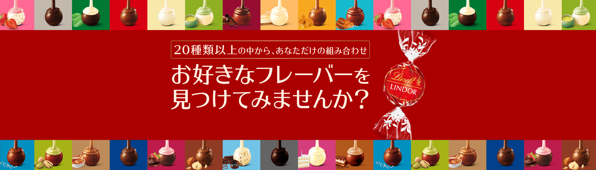 リンドール ピック＆ミックス