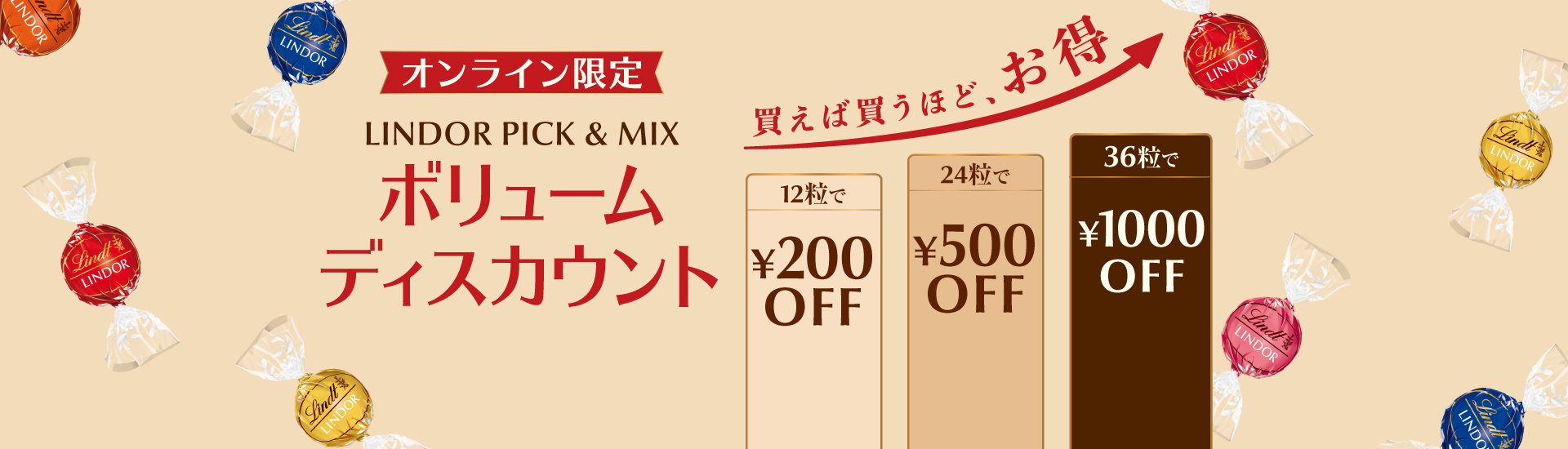 リンドール ピック＆ミックス