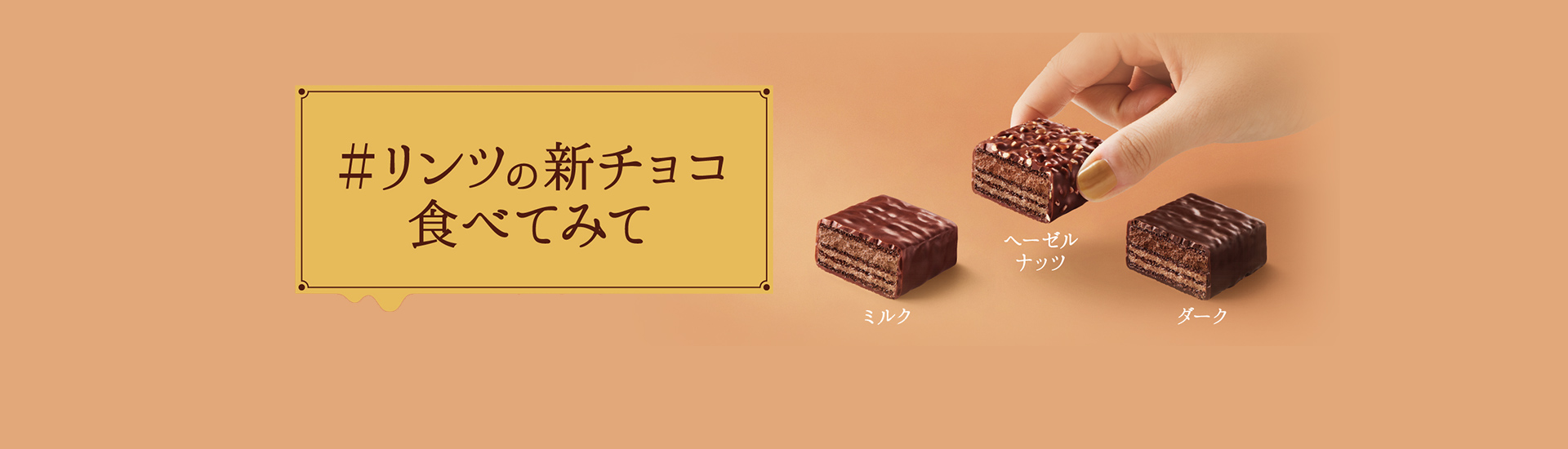 NEW Choco Wafer