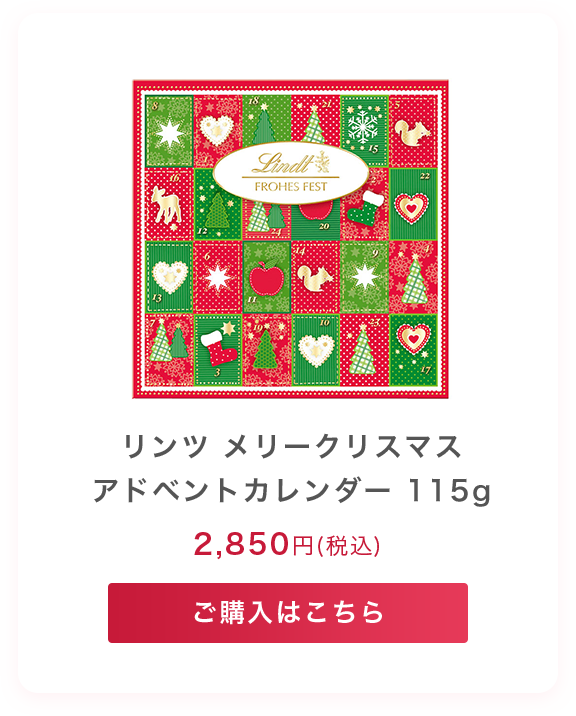 メリークリスマス アドベントカレンダー