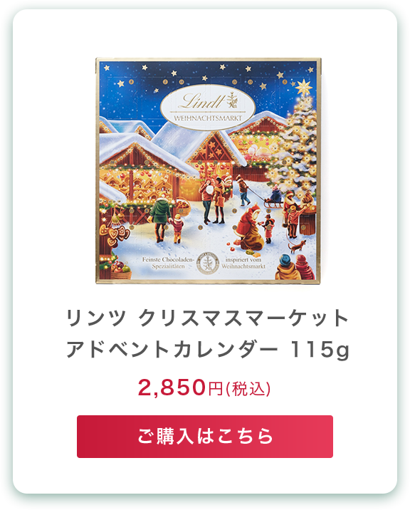 クリスマスマーケット アドベントカレンダー