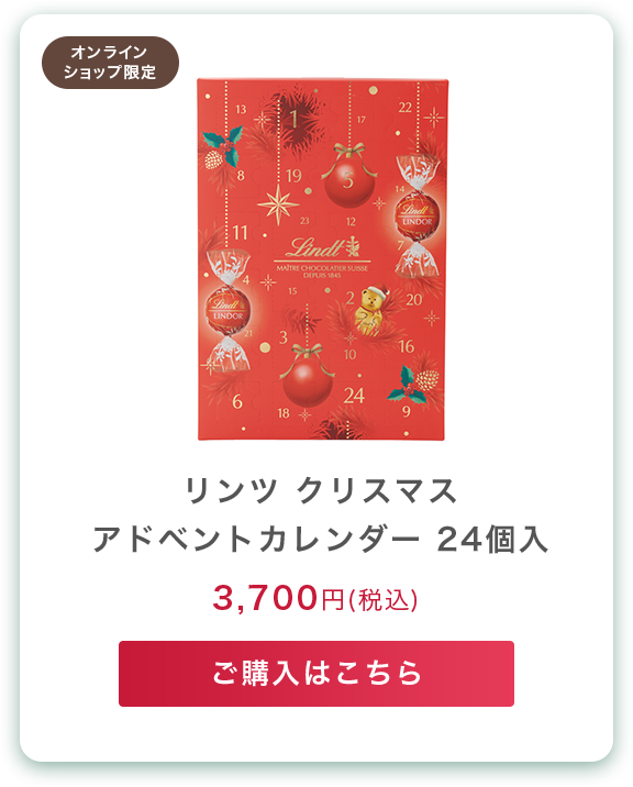 クリスマス アドベントカレンダー