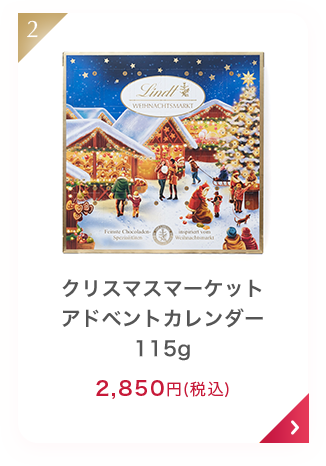 クリスマスマーケット アドベントカレンダー