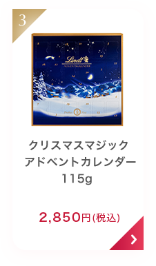 クリスマスマジック アドベントカレンダー