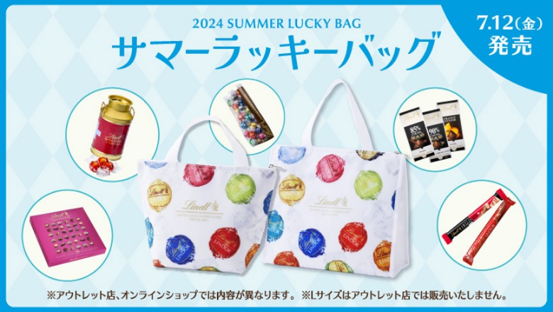 2024 サマーラッキーバッグ 発売