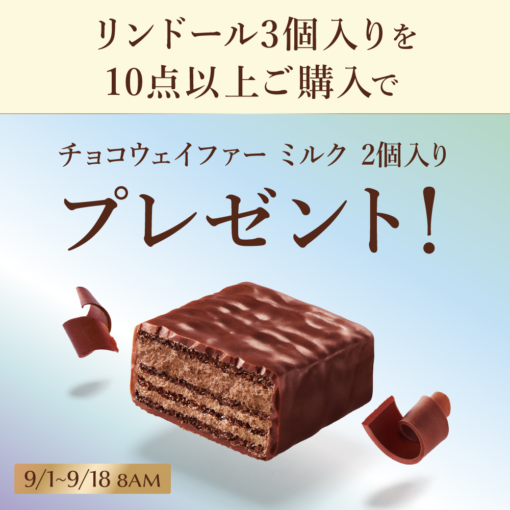 チョコウェイファーミルク 2個入りプレゼント