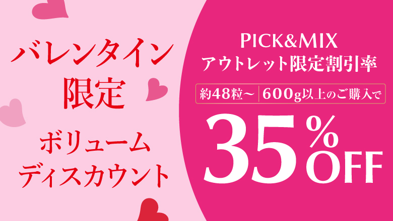 アウトレットボリュームディスカウント