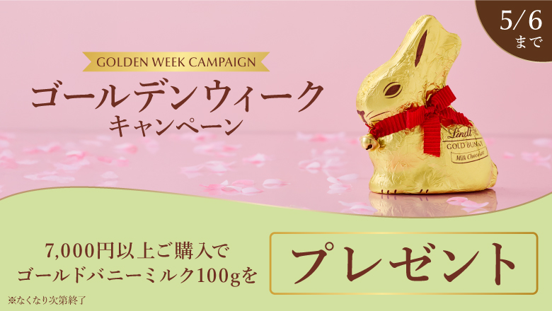 さくらプチギフト まとめ買いキャンペーン