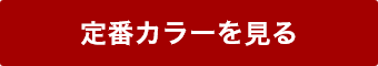 詳細を見る