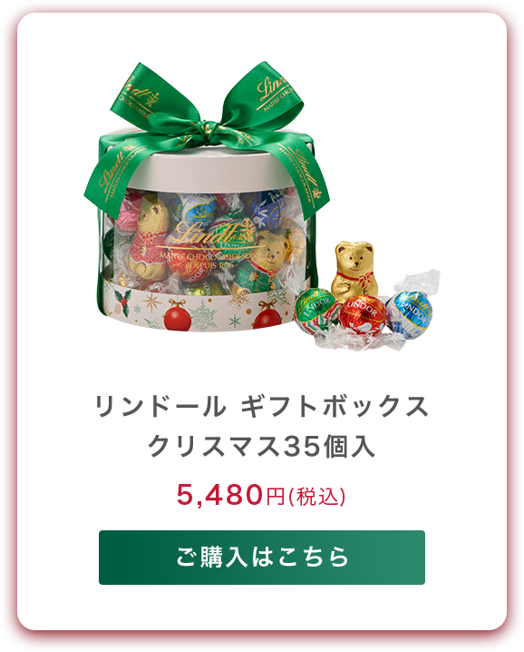 リンドール ギフトボックス クリスマス 35個入