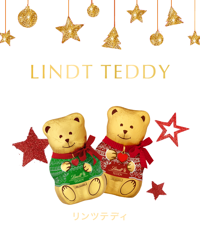 リンツテディ