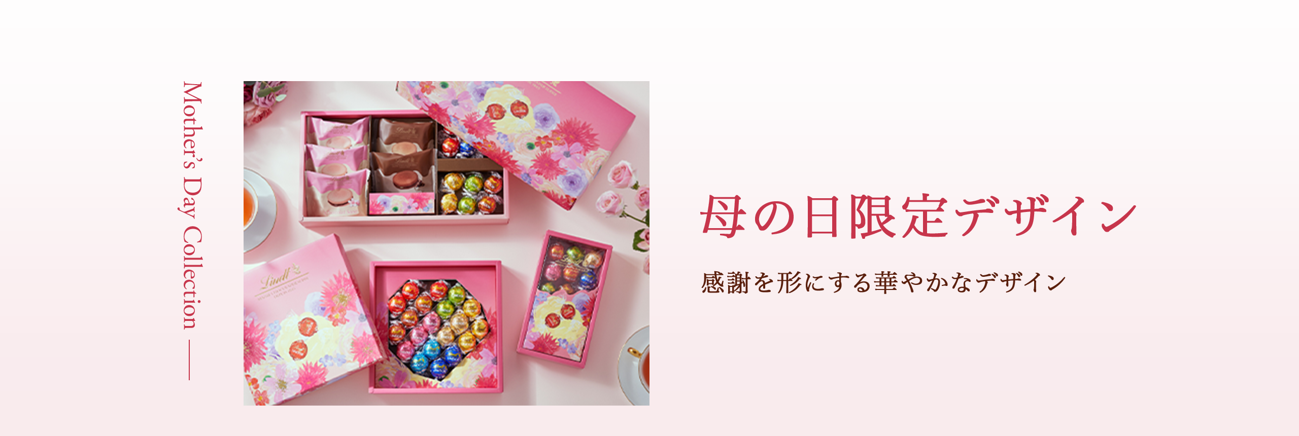 母の日限定デザイン