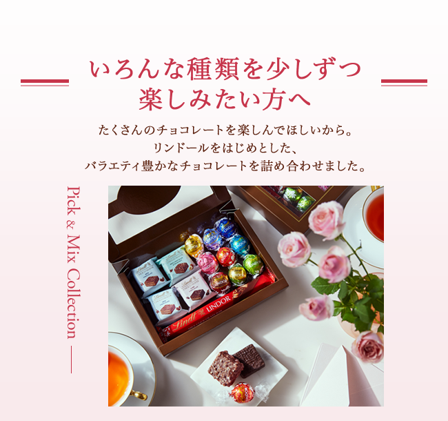 いろんな種類を少しずつ楽しみたい方へ