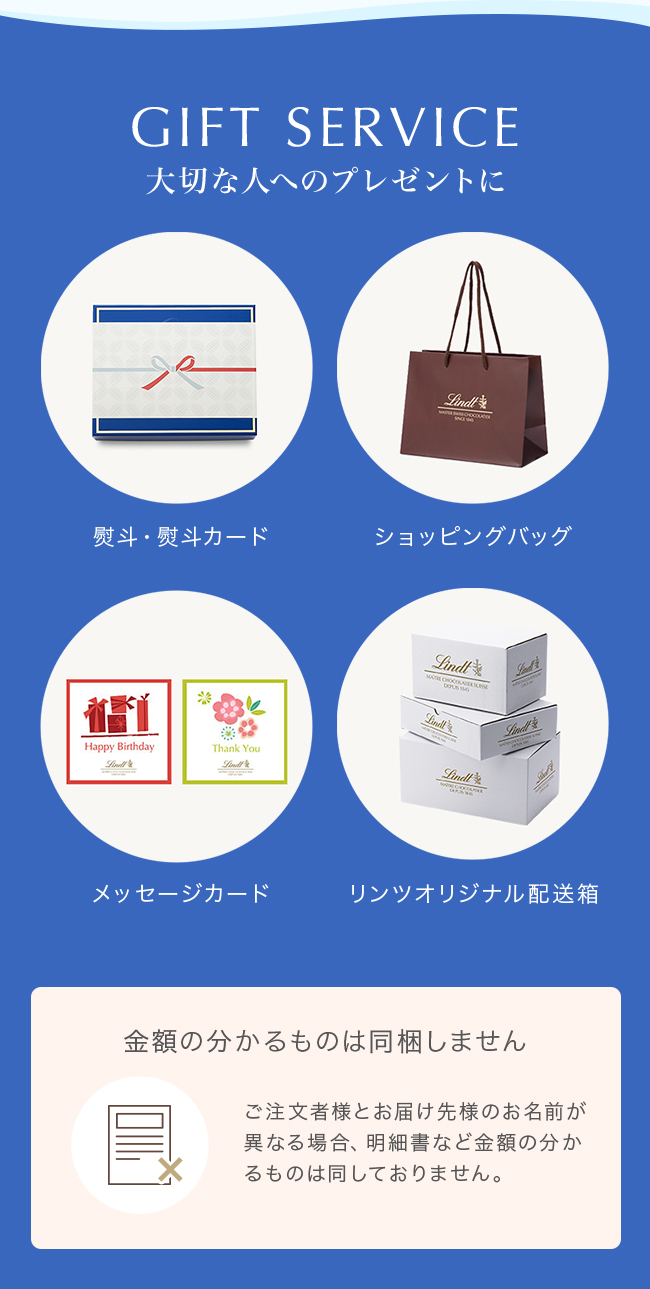 ギフトサービス