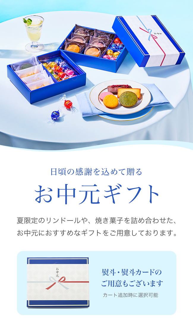お中元ギフト