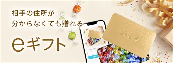 相手の住所が分からなくても贈れるeギフト