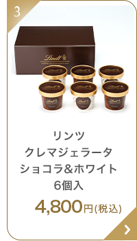 リンツ クレマジェラータ ショコラ＆ホワイト 6個