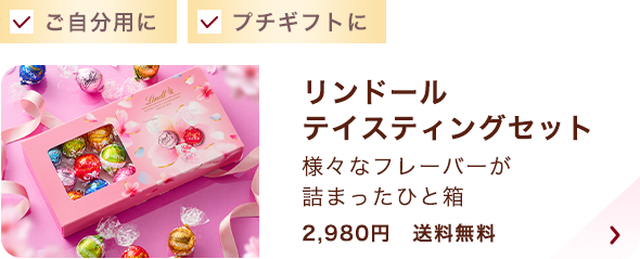 リンドール テイスティングセット 16種16個入