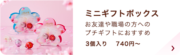 リンドール ミニギフトボックス 3個入