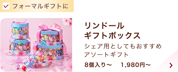 リンドールギフトボックス 20個入