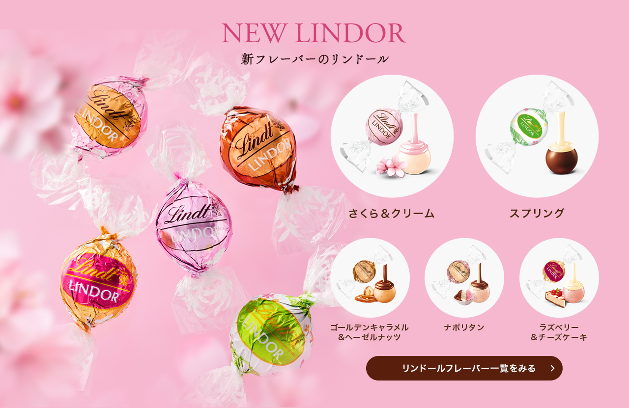 季節限定のリンドールフレーバー