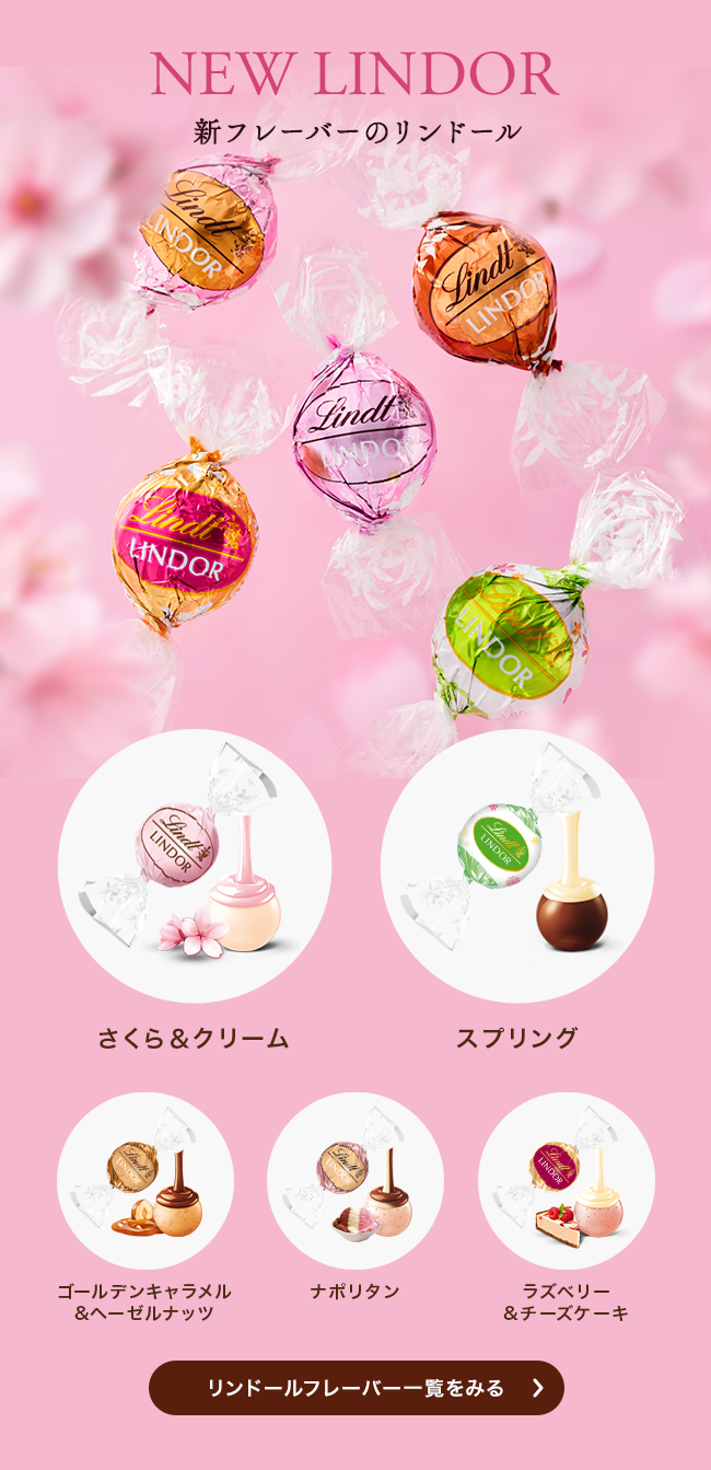 季節限定のリンドールフレーバー