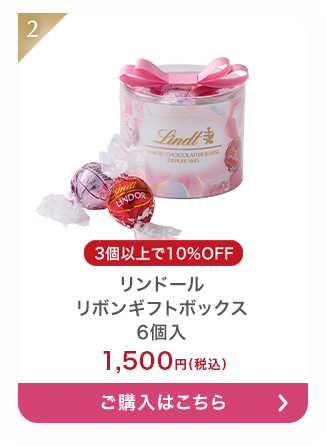 リンドール リボンギフトボックス 6個入
