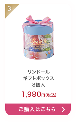 リンドールギフトボックス 8個入