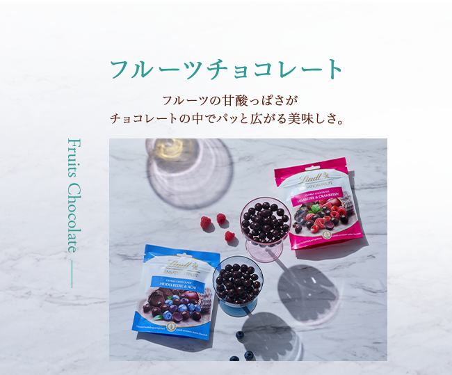 フルーツチョコレート