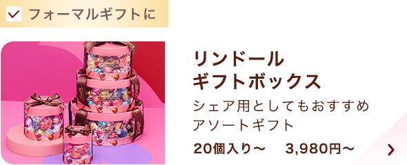 リンドールギフトボックス 20個入