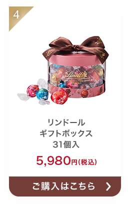 リンドールギフトボックス 31個入